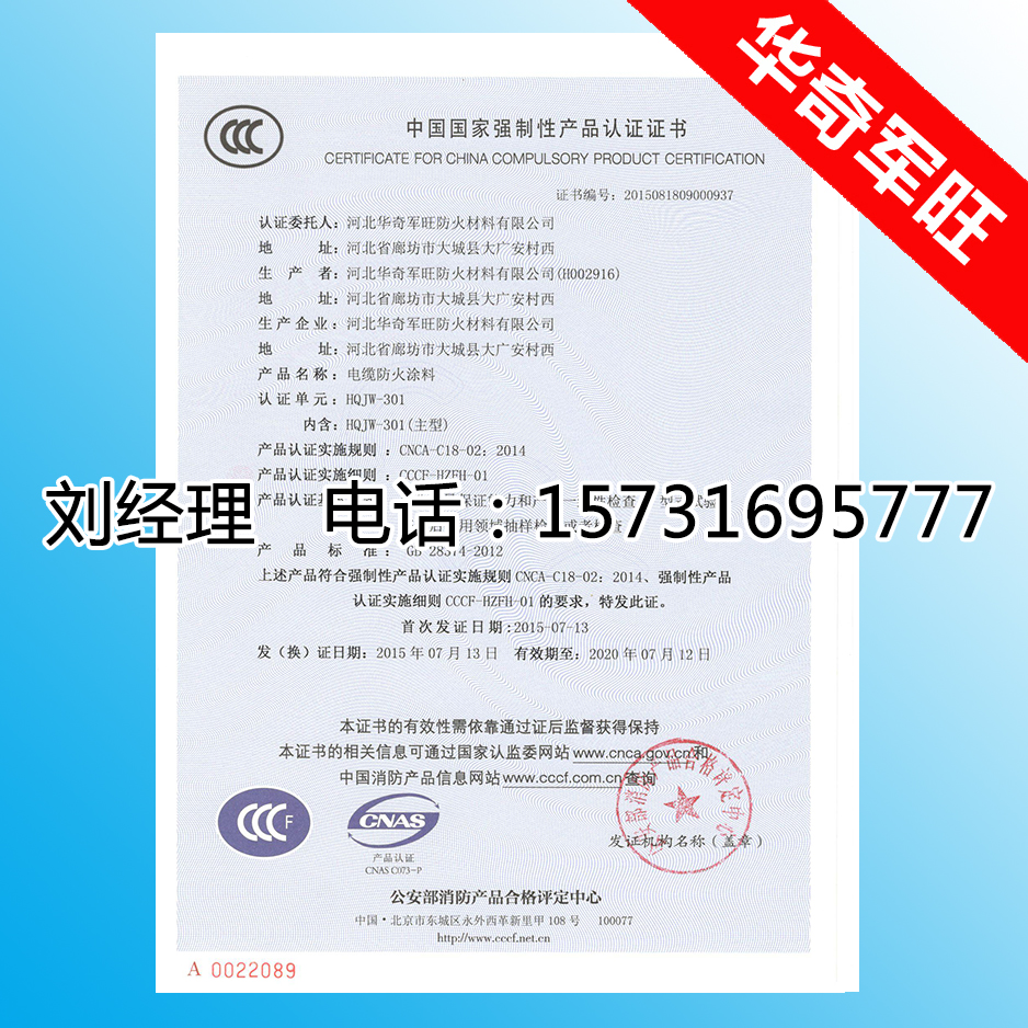 電纜涂料CCC認(rèn)可書